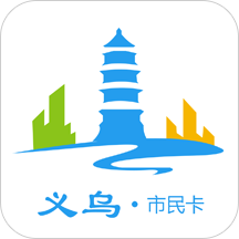 义乌市民卡App安卓版