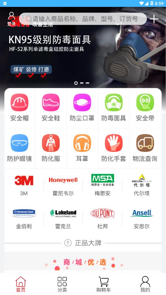 新明辉商城app截图2